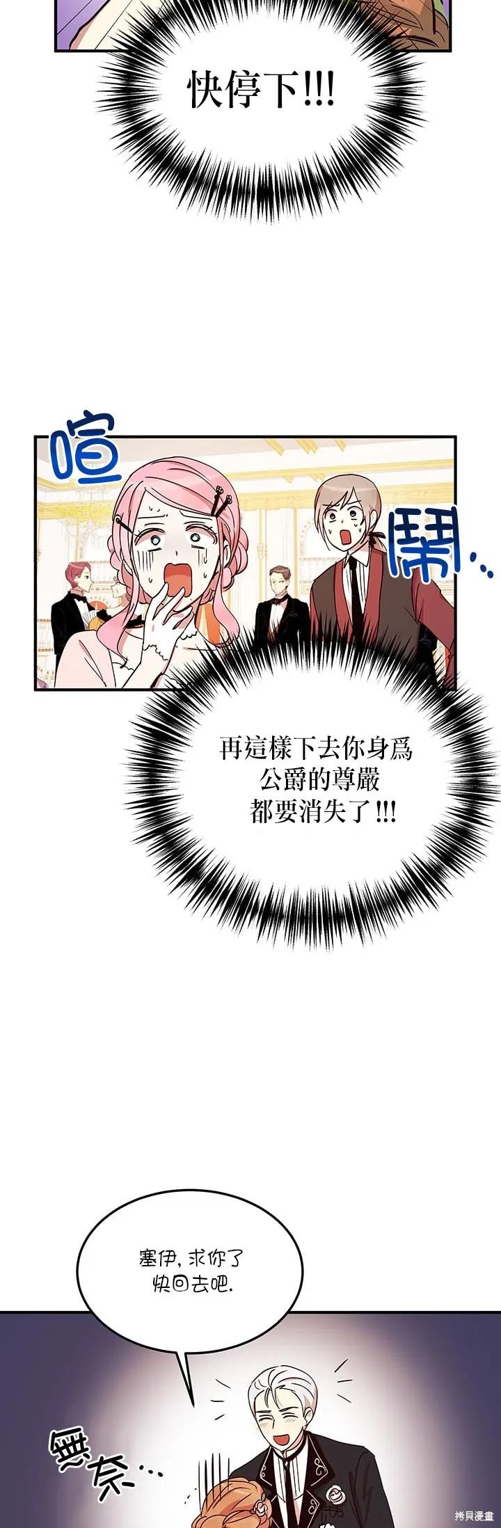 《冷血公爵的变心》第19话 第27页