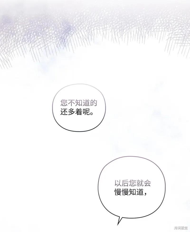 《今生我会好好照顾陛下》第19话 第57页