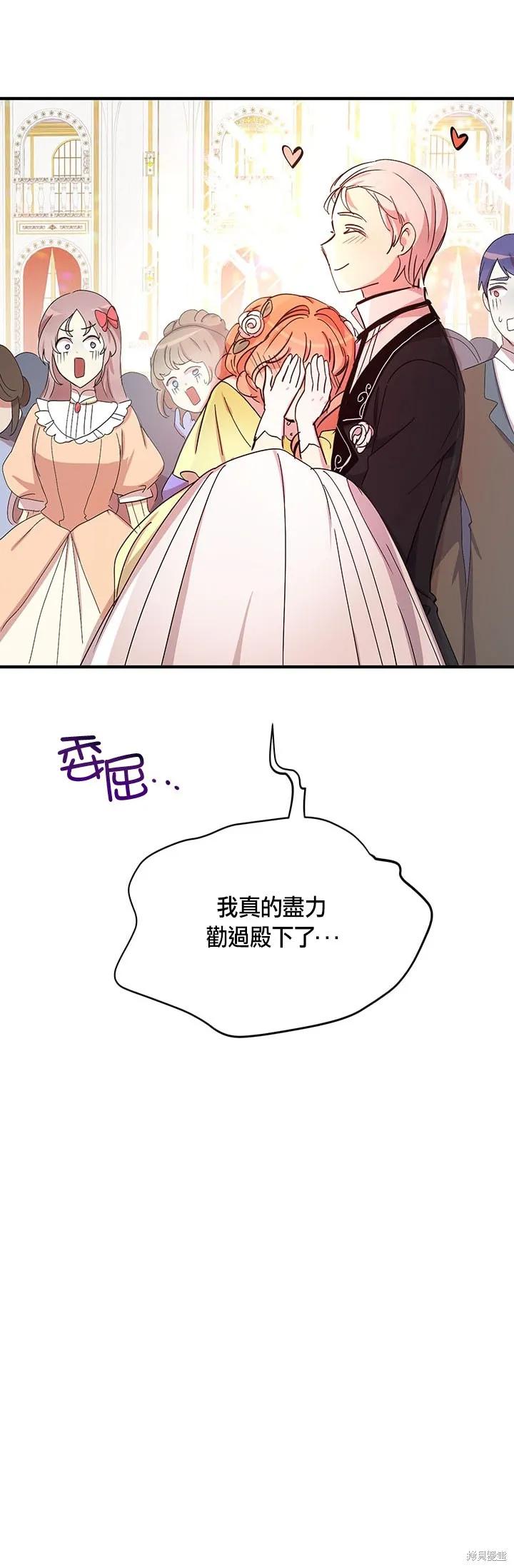 《冷血公爵的变心》第19话 第38页