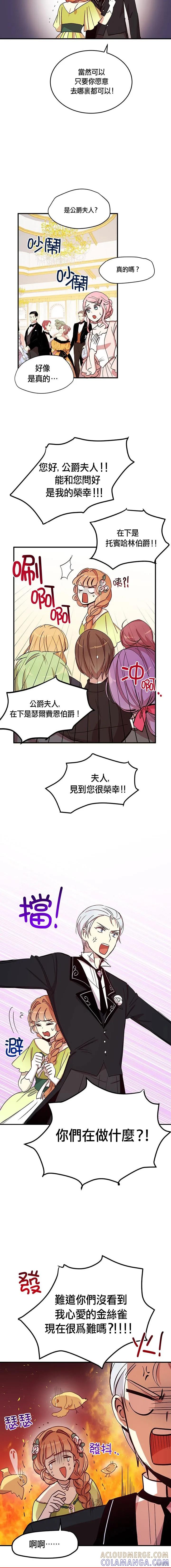 《冷血公爵的变心》第19话 第28页