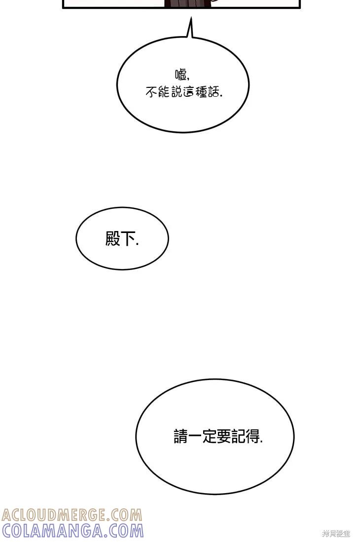 《冷血公爵的变心》第19话 第37页