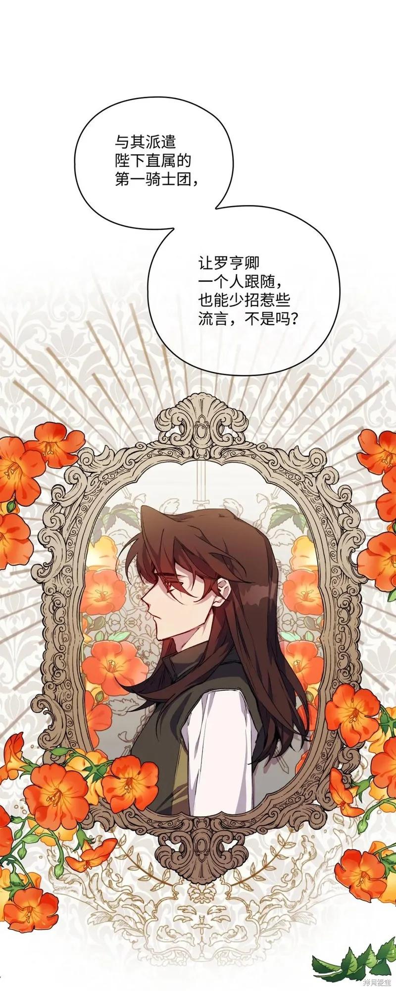 《今生我会好好照顾陛下》第19话 第47页
