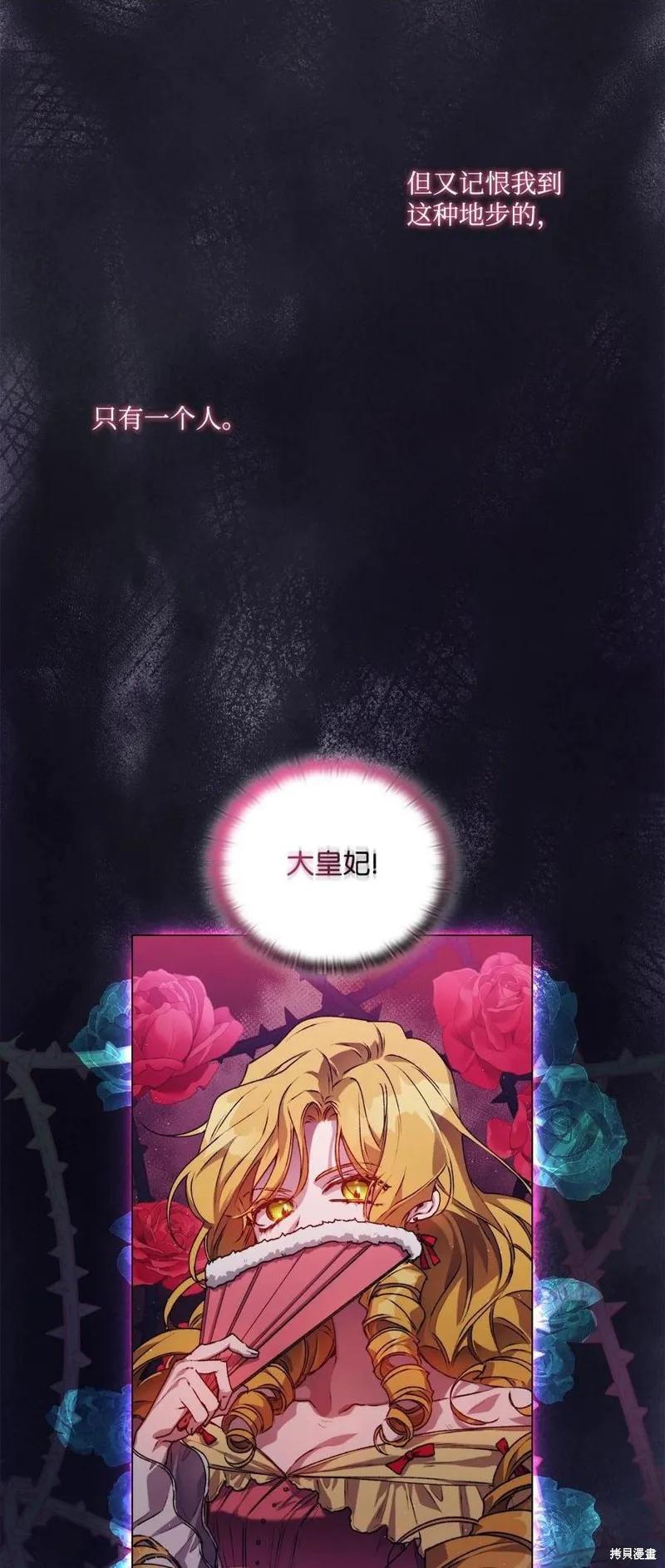 《今生我会好好照顾陛下》第19话 第26页