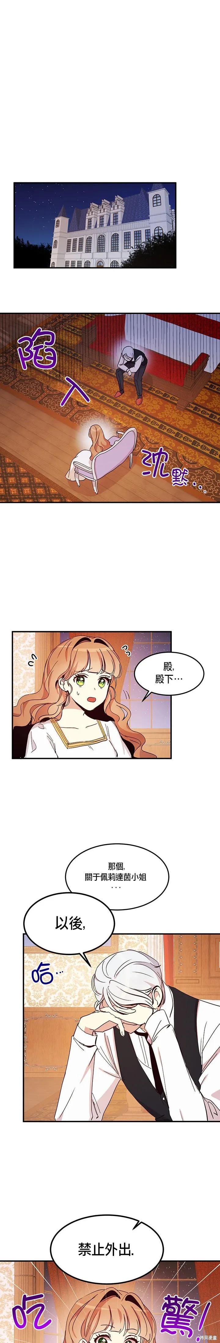 《冷血公爵的变心》第19话 第39页