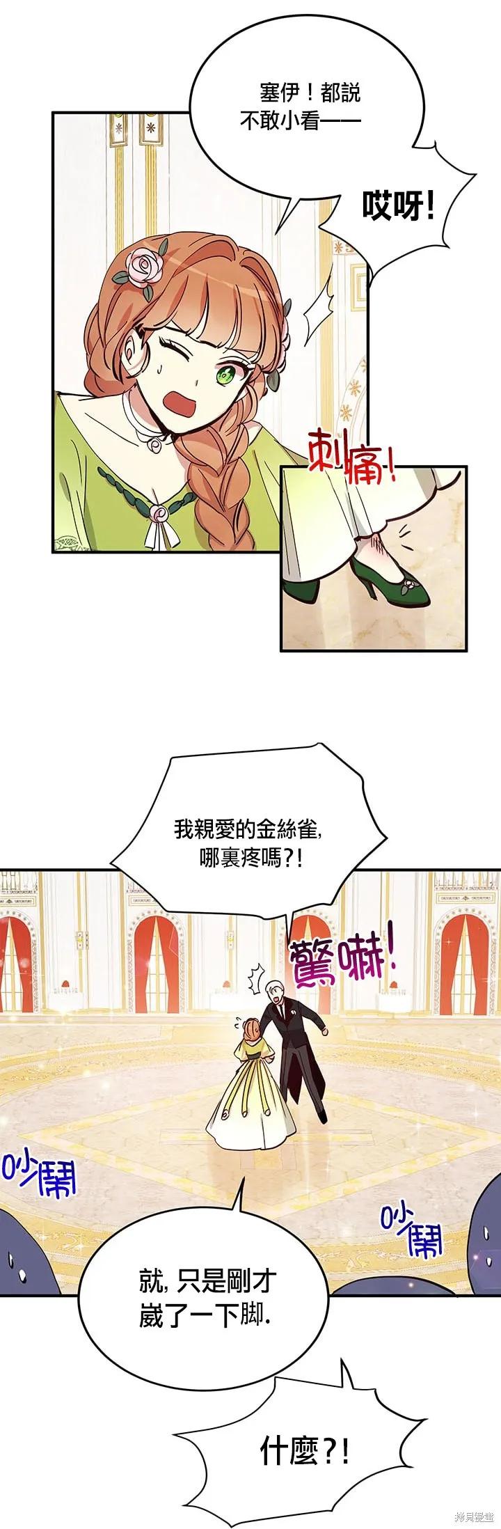 《冷血公爵的变心》第19话 第33页