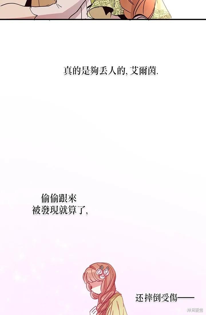 《冷血公爵的变心》第19话 第15页
