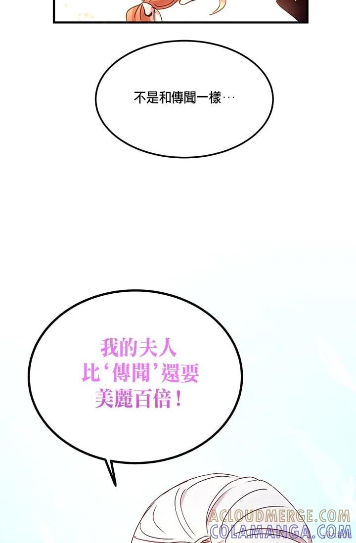 《冷血公爵的变心》第19话 第25页