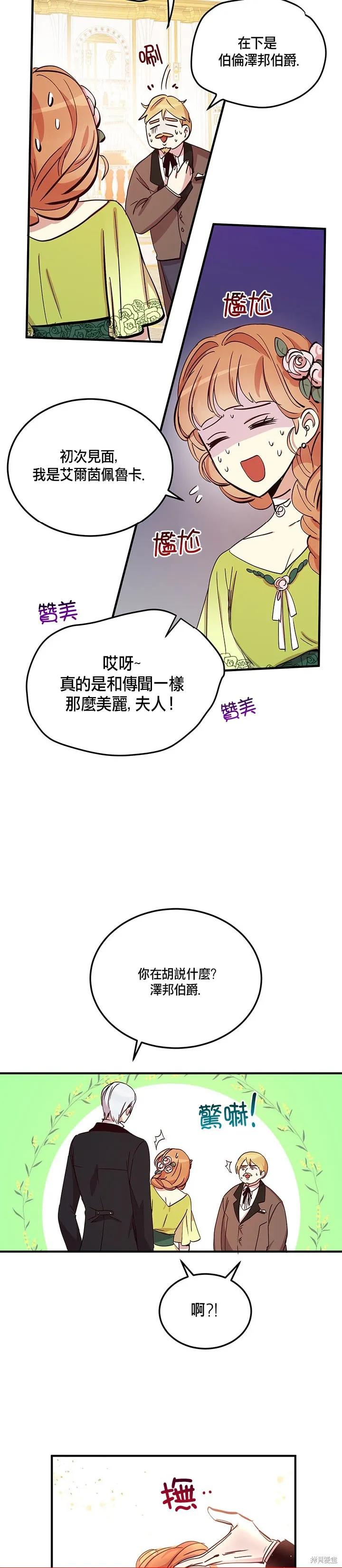 《冷血公爵的变心》第19话 第24页