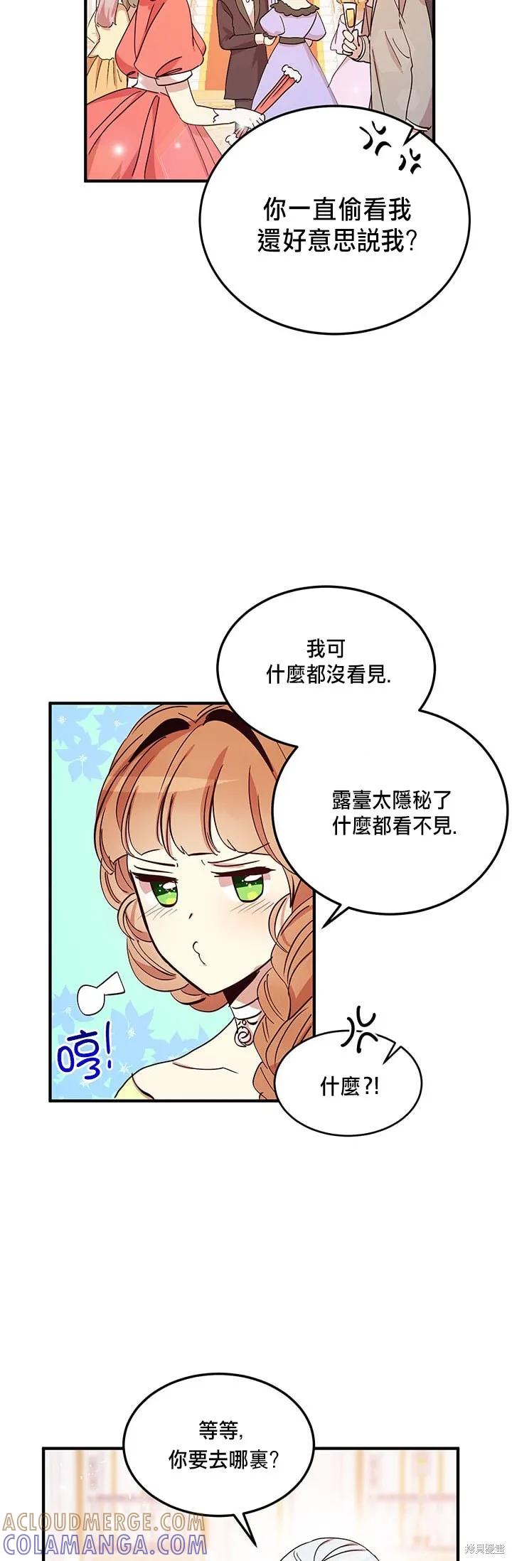 《冷血公爵的变心》第19话 第10页