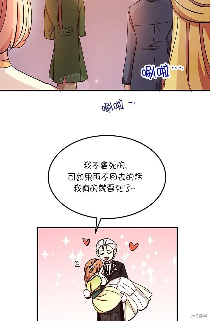《冷血公爵的变心》第19话 第36页