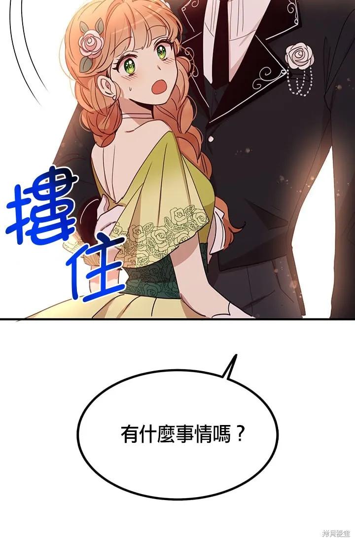 《冷血公爵的变心》第19话 第2页