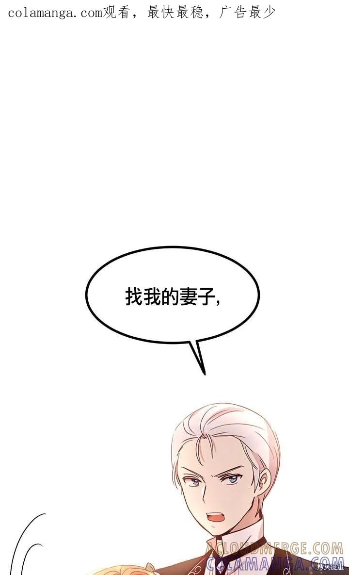 《冷血公爵的变心》第19话 第1页