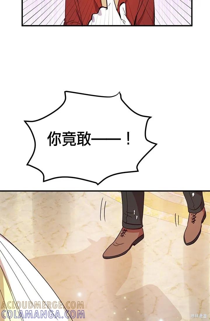 《冷血公爵的变心》第19话 第31页