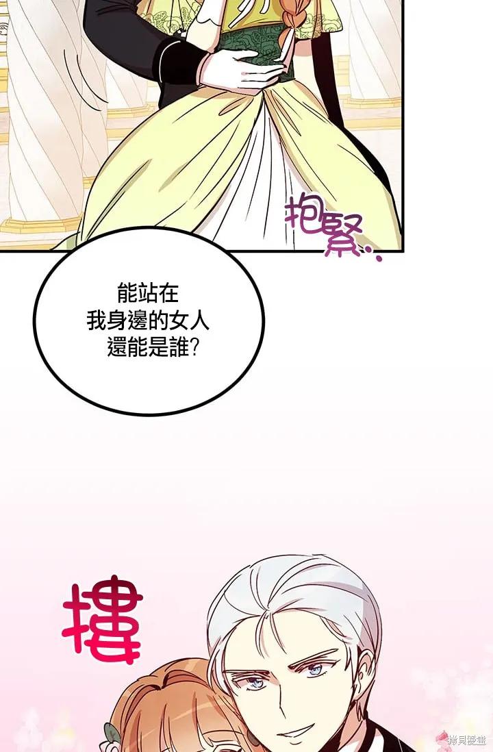 《冷血公爵的变心》第19话 第21页