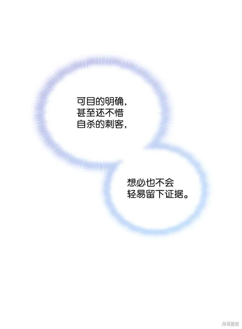 《今生我会好好照顾陛下》第19话 第32页