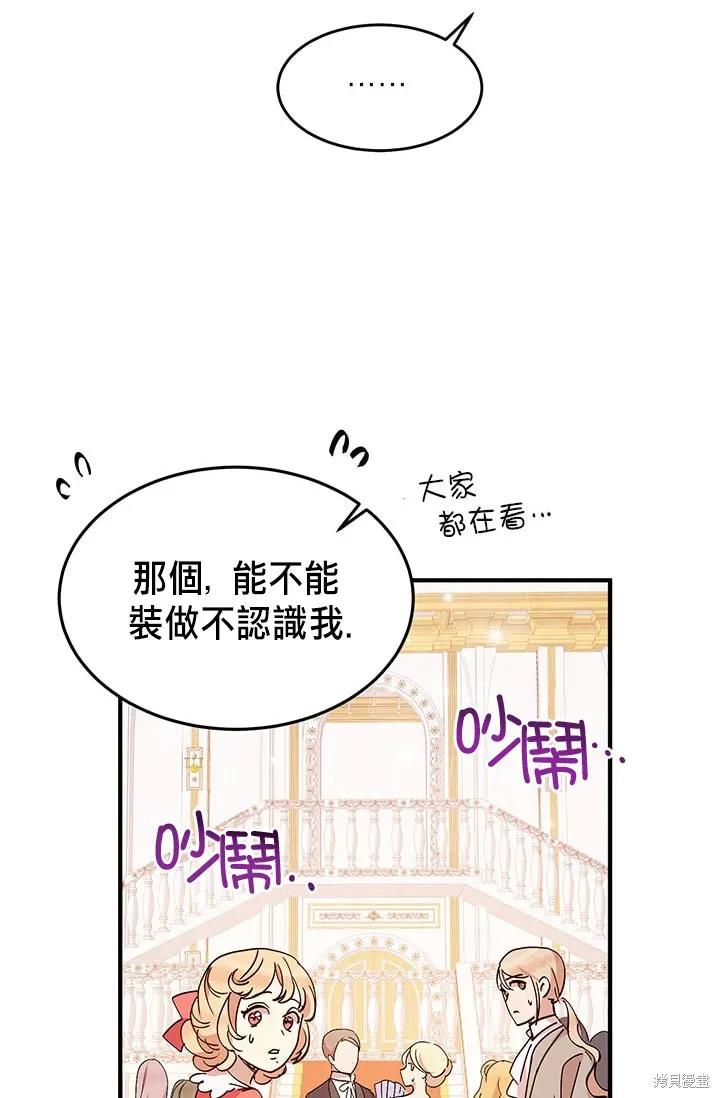 《冷血公爵的变心》第19话 第9页