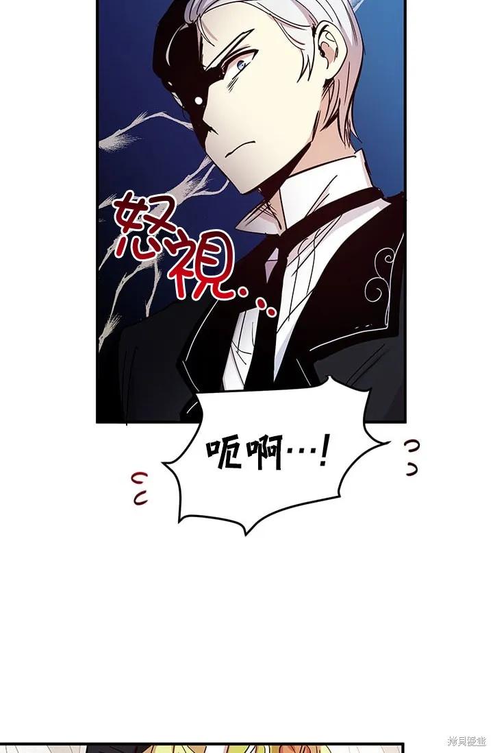 《冷血公爵的变心》第19话 第20页