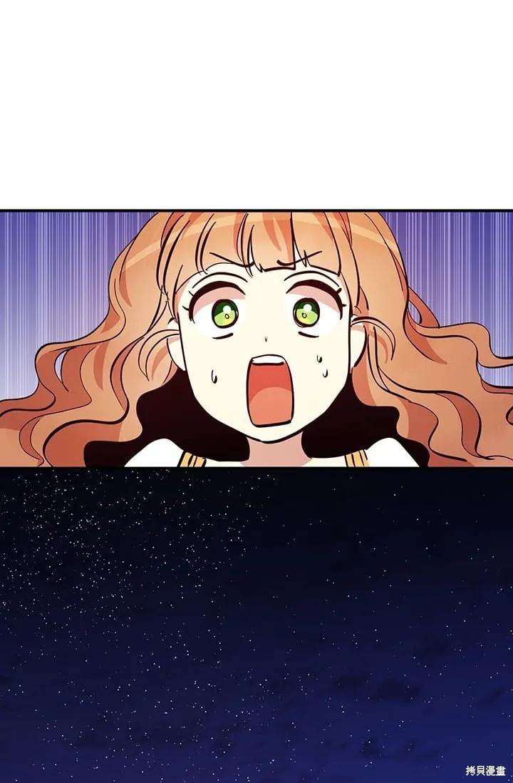 《冷血公爵的变心》第19话 第41页
