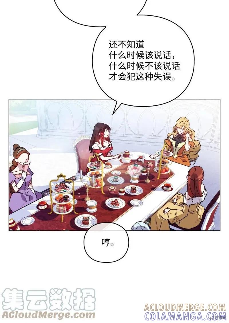 《今生我会好好照顾陛下》第19话 第43页