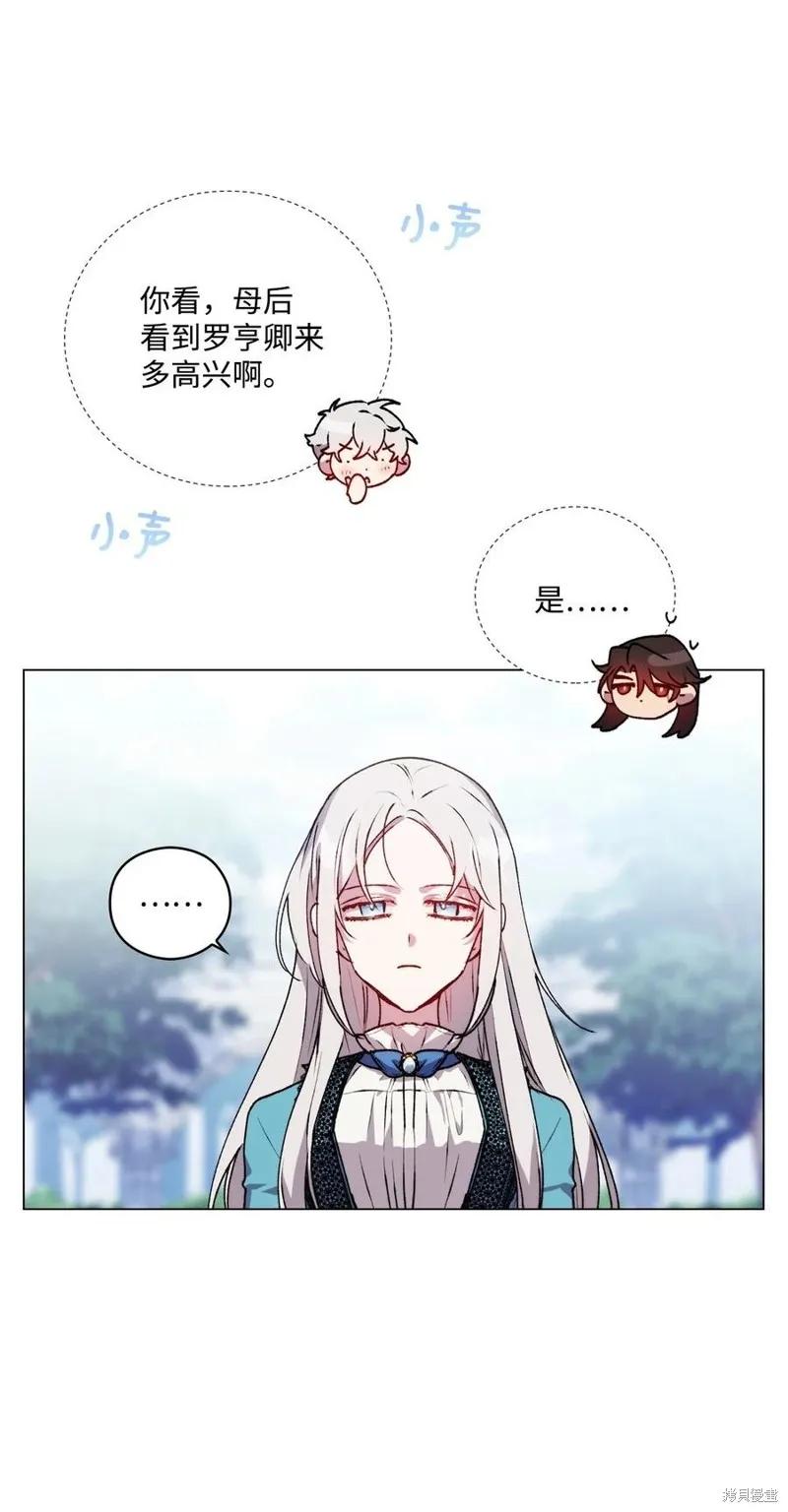 《今生我会好好照顾陛下》第20话 第33页