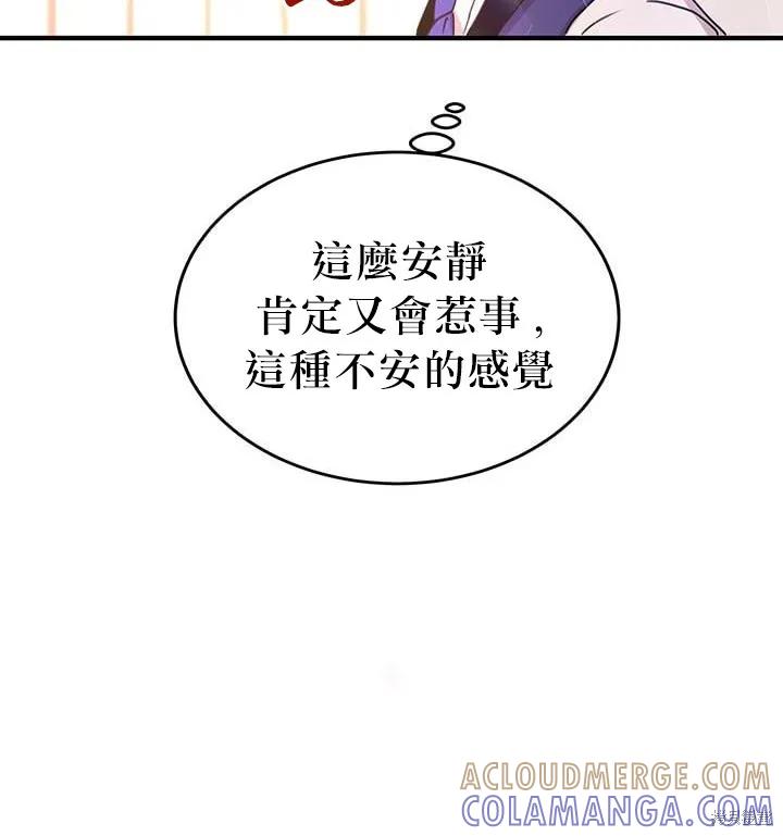 《冷血公爵的变心》第20话 第85页