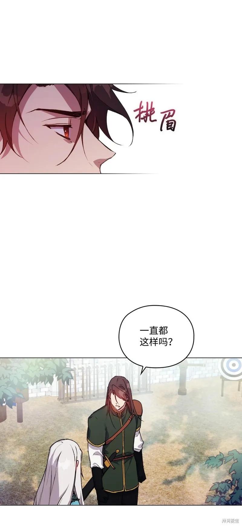 《今生我会好好照顾陛下》第20话 第39页