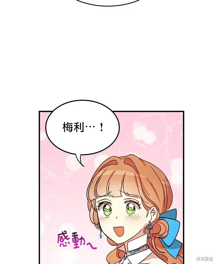 《冷血公爵的变心》第20话 第43页