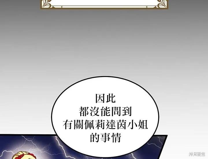 《冷血公爵的变心》第20话 第35页