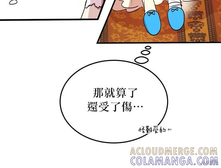 《冷血公爵的变心》第20话 第37页