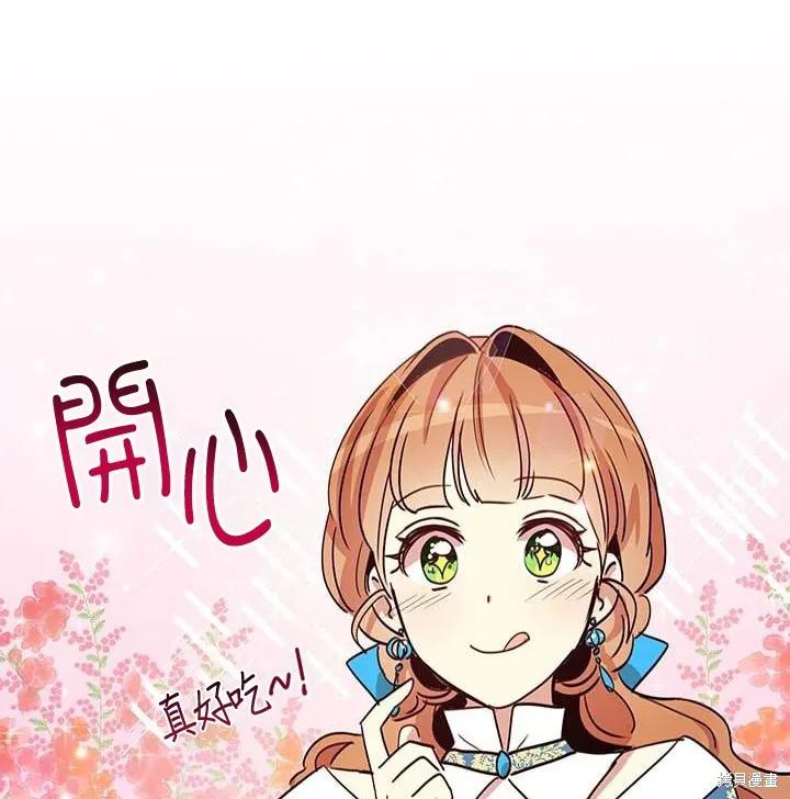 《冷血公爵的变心》第20话 第54页