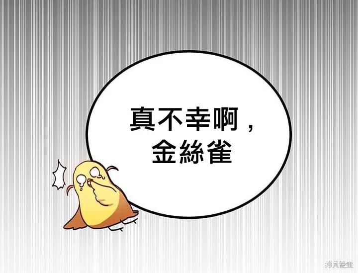 《冷血公爵的变心》第20话 第20页