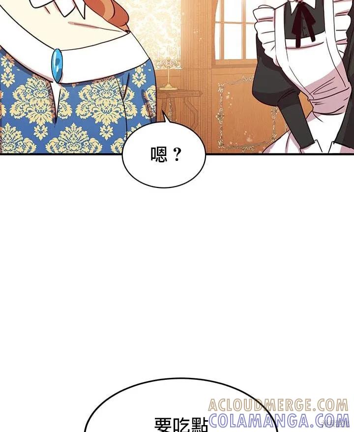 《冷血公爵的变心》第20话 第41页