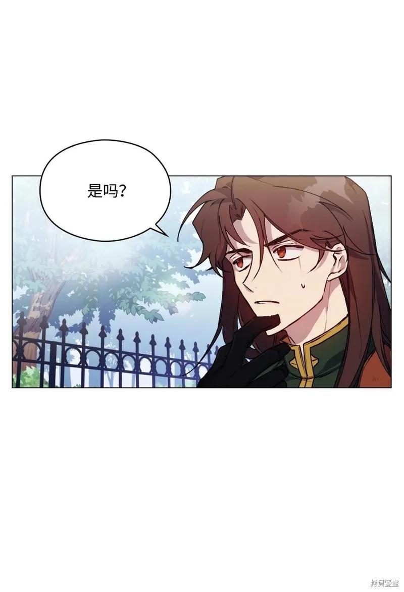 《今生我会好好照顾陛下》第20话 第23页