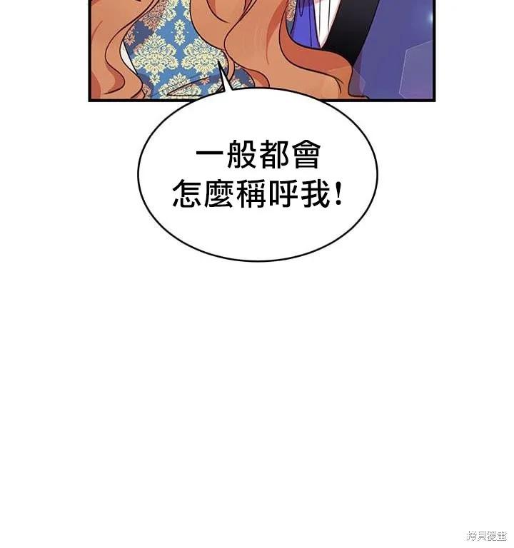 《冷血公爵的变心》第20话 第92页
