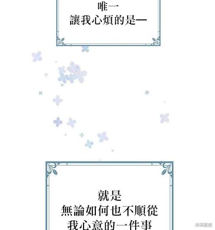 《冷血公爵的变心》第20话 第75页