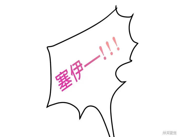 《冷血公爵的变心》第20话 第114页