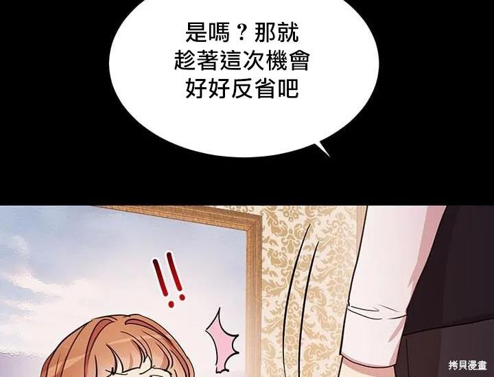 《冷血公爵的变心》第20话 第14页