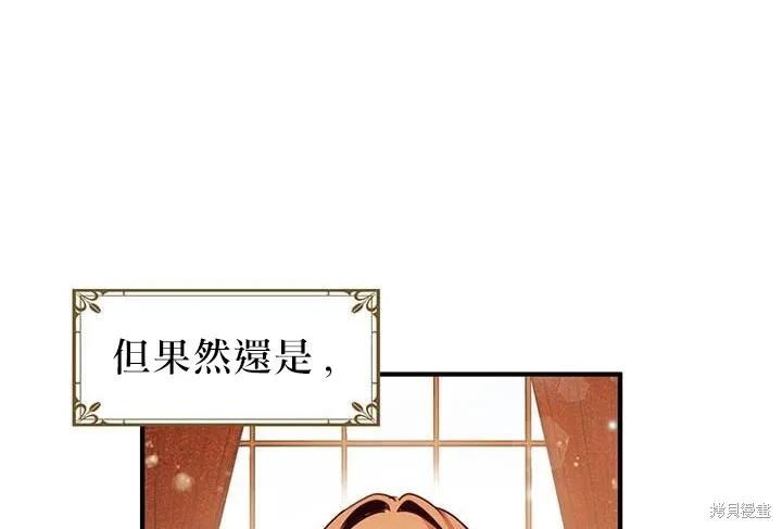 《冷血公爵的变心》第20话 第26页