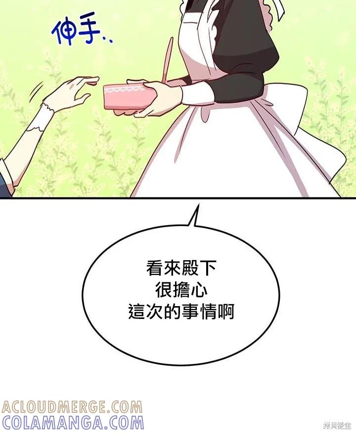 《冷血公爵的变心》第20话 第49页