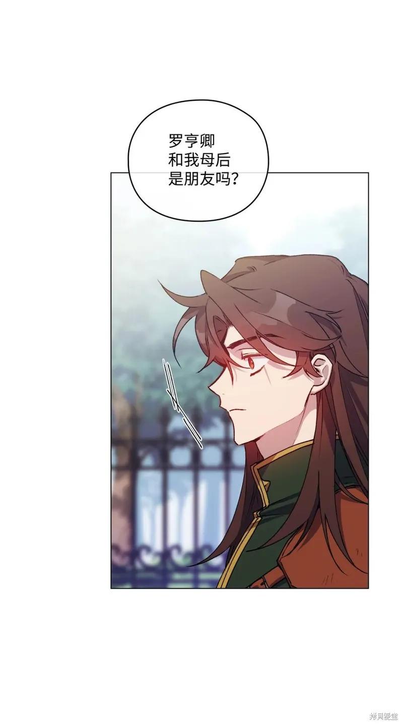 《今生我会好好照顾陛下》第20话 第20页