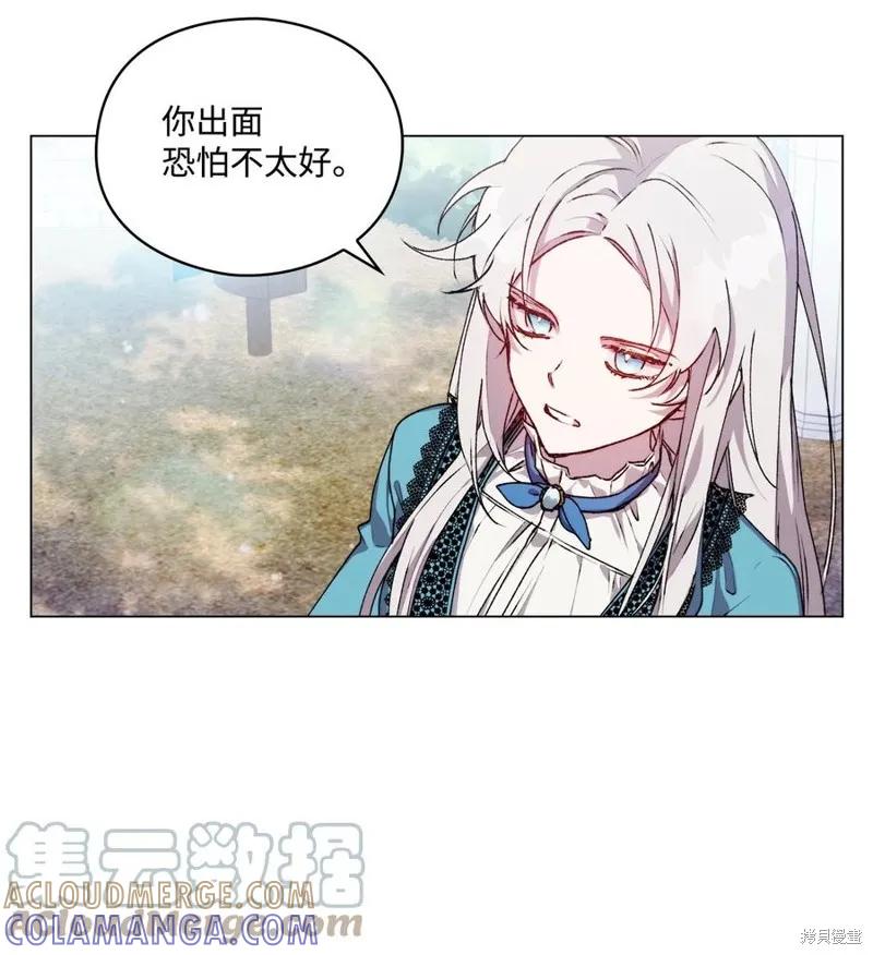 《今生我会好好照顾陛下》第20话 第46页