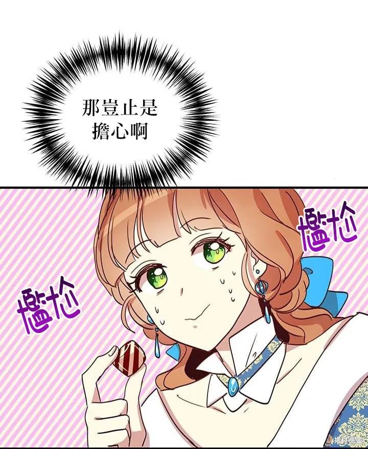 《冷血公爵的变心》第20话 第50页