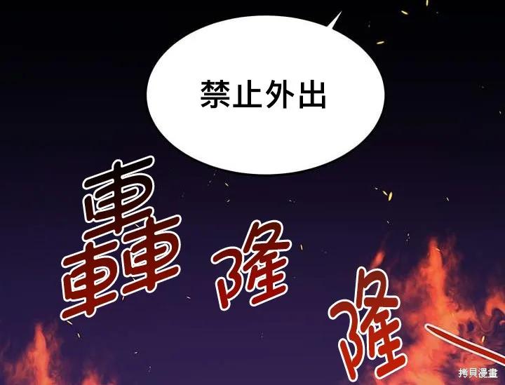 《冷血公爵的变心》第20话 第16页