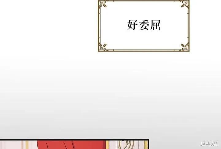 《冷血公爵的变心》第20话 第28页