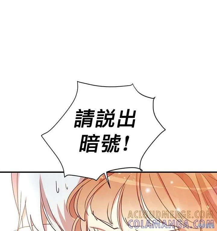 《冷血公爵的变心》第20话 第89页