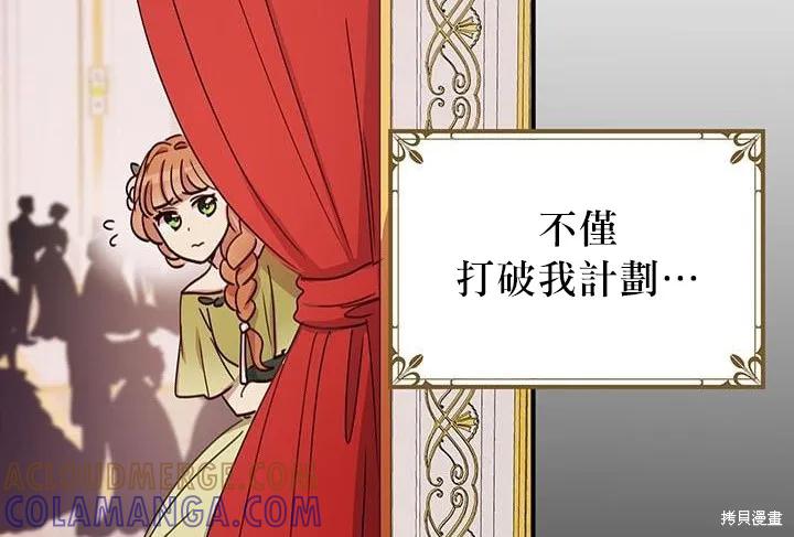 《冷血公爵的变心》第20话 第29页
