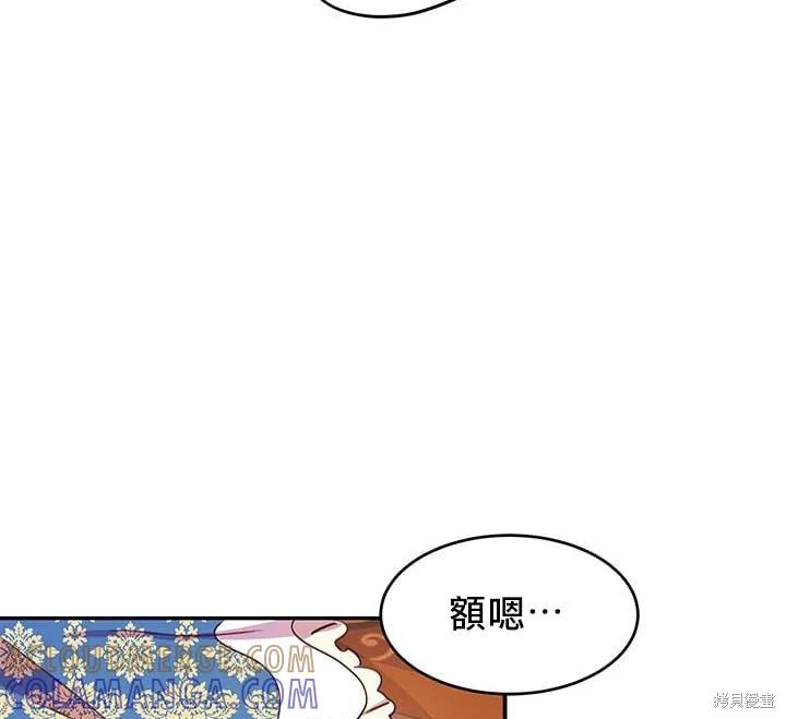 《冷血公爵的变心》第20话 第101页