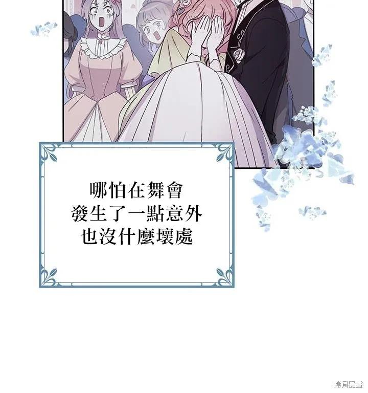 《冷血公爵的变心》第20话 第72页
