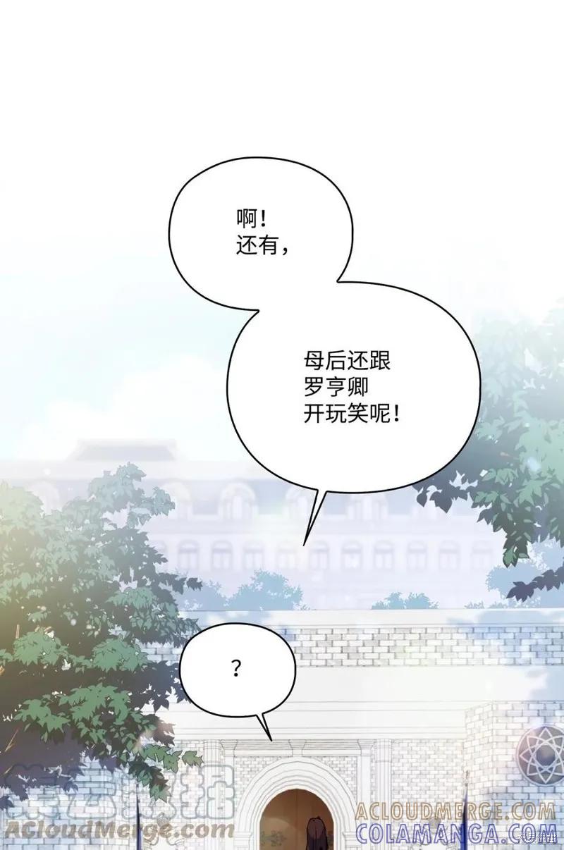 《今生我会好好照顾陛下》第20话 第25页