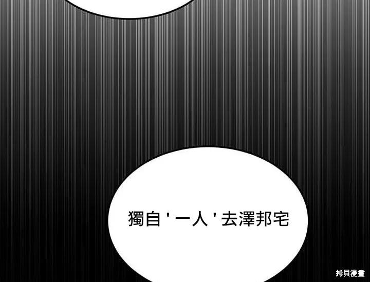 《冷血公爵的变心》第20话 第2页